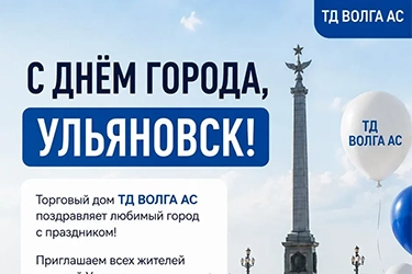 День города Ульяновск