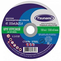Круг отр. по металлу 355х4,0х25,4 для рельс (Tsunami) уп.20шт