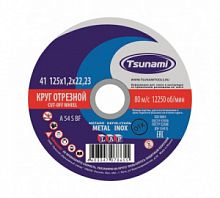 Круг отр. по металлу 125х1,2х22 (Tsunami) уп.25шт