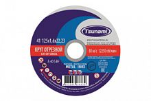 Круг отр. по металлу 125х1,6х22 (Tsunami) уп.25шт