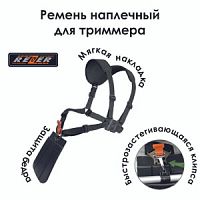 Ремень наплечный для триммеров ВТ-00 REZER