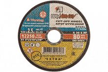 Круг отр. по металлу 125х2,5х22 (г.Луга) уп.25шт