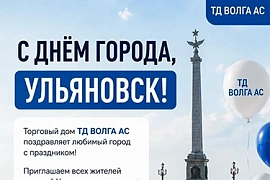 День города Ульяновск