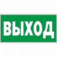 Знак "Указатель выхода" 150x300мм E22