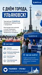 День города Ульяновск
