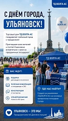 День города Ульяновск
