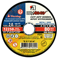 Круг отр. по металлу 125х2,0х22 (г.Луга) уп.25шт